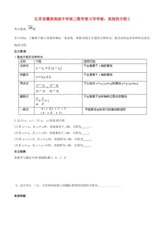 江苏省灌南高级中学高三数学 直线的方程2复习导学案