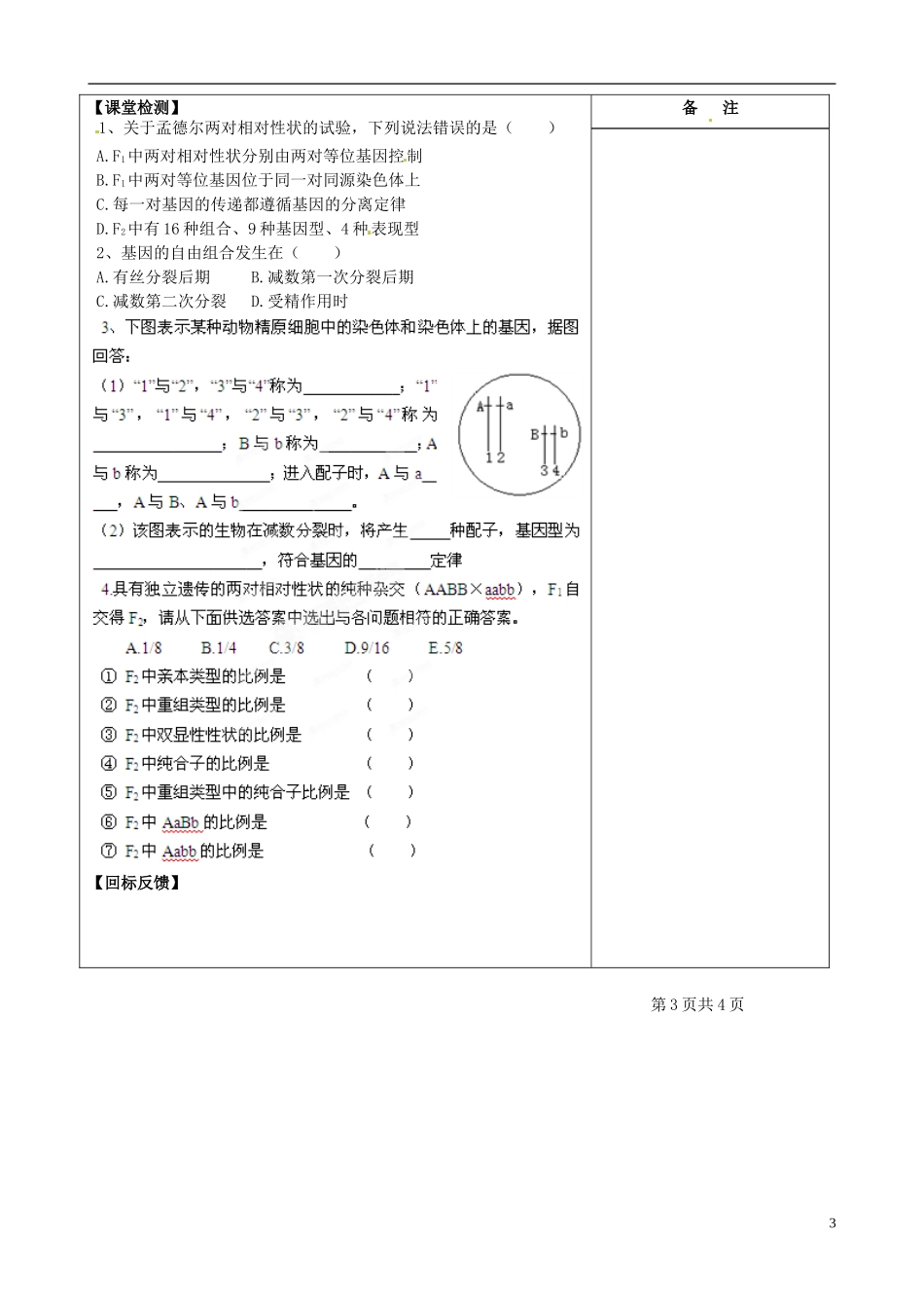 江苏省盐城市时杨中学2014年高中生物 基因的自由组合定律1导学案 新人教版必修2_第3页