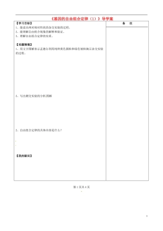 江苏省盐城市时杨中学2014年高中生物 基因的自由组合定律1导学案 新人教版必修2
