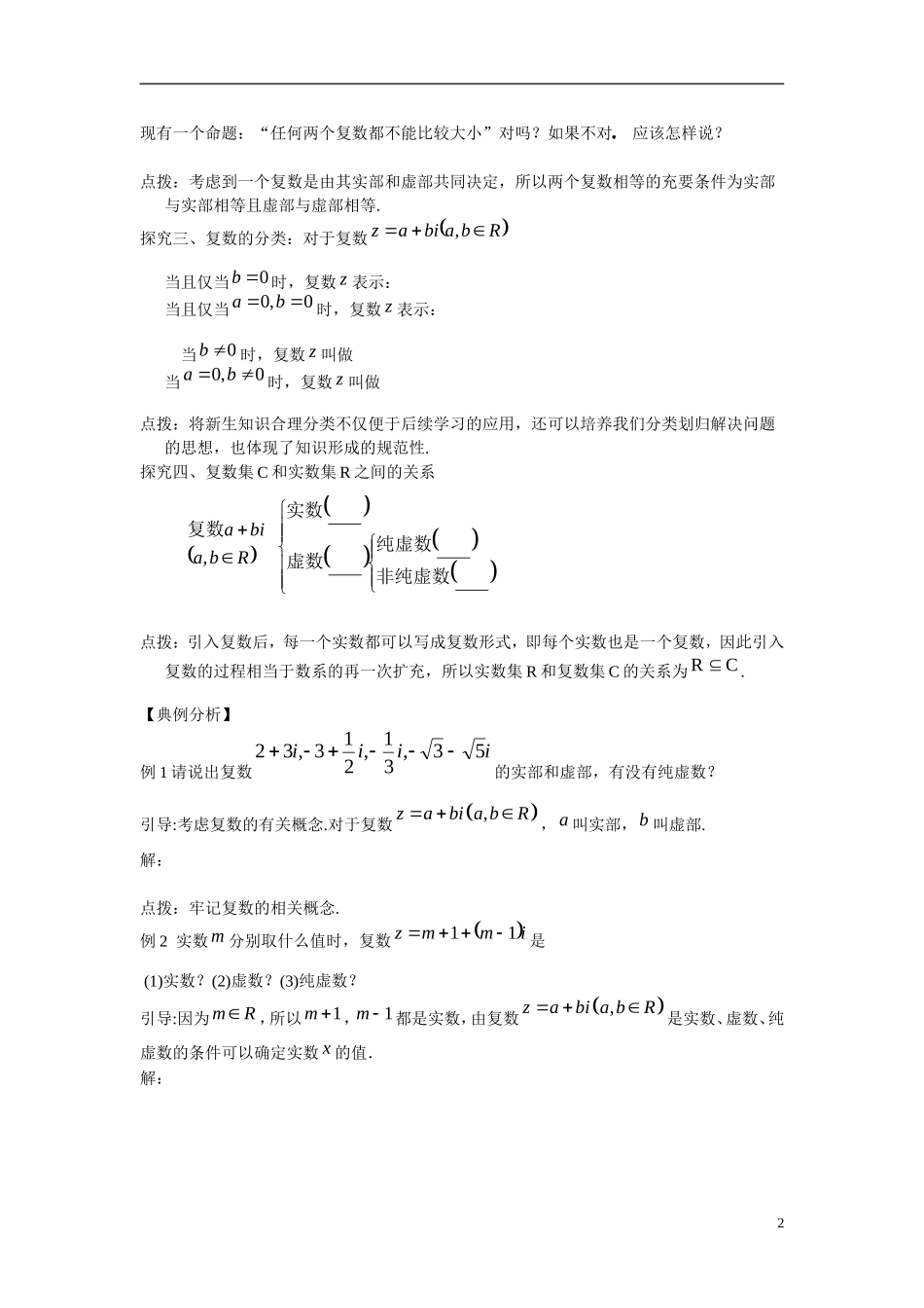 江苏省睢宁县双沟中学高二数学 3.1.1数系的扩充和复数的概念导学案 苏教版_第2页