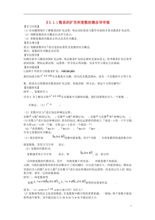 江苏省睢宁县双沟中学高二数学 3.1.1数系的扩充和复数的概念导学案 苏教版