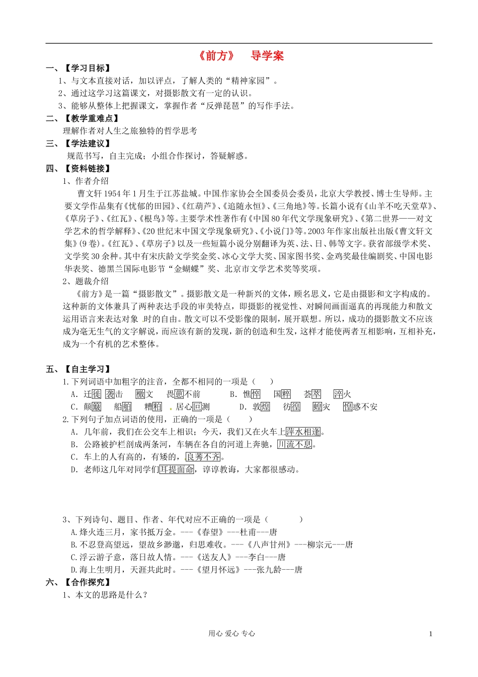江苏省赣榆县海头高级中学高中语文《前方》导学案 新人教版必修1_第1页