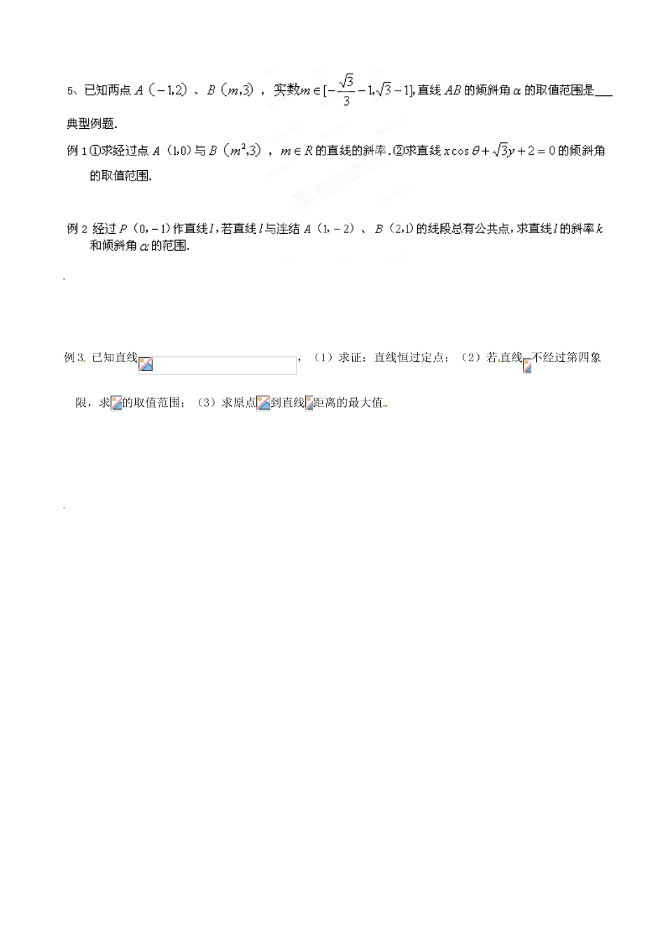 江苏省灌南高级中学高三数学 直线的倾斜角与斜率复习导学案_第2页