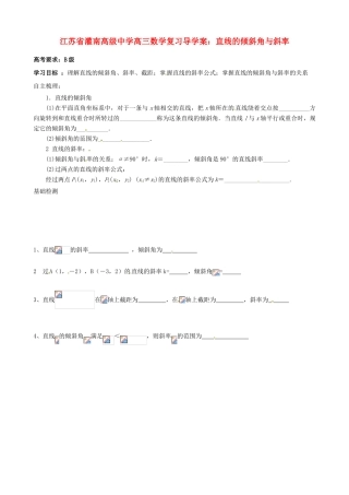 江苏省灌南高级中学高三数学 直线的倾斜角与斜率复习导学案