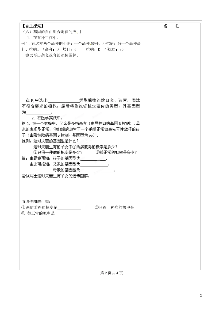 江苏省盐城市时杨中学2014年高中生物 基因的自由组合定律2导学案 新人教版必修2_第2页