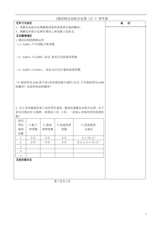 江苏省盐城市时杨中学2014年高中生物 基因的自由组合定律2导学案 新人教版必修2