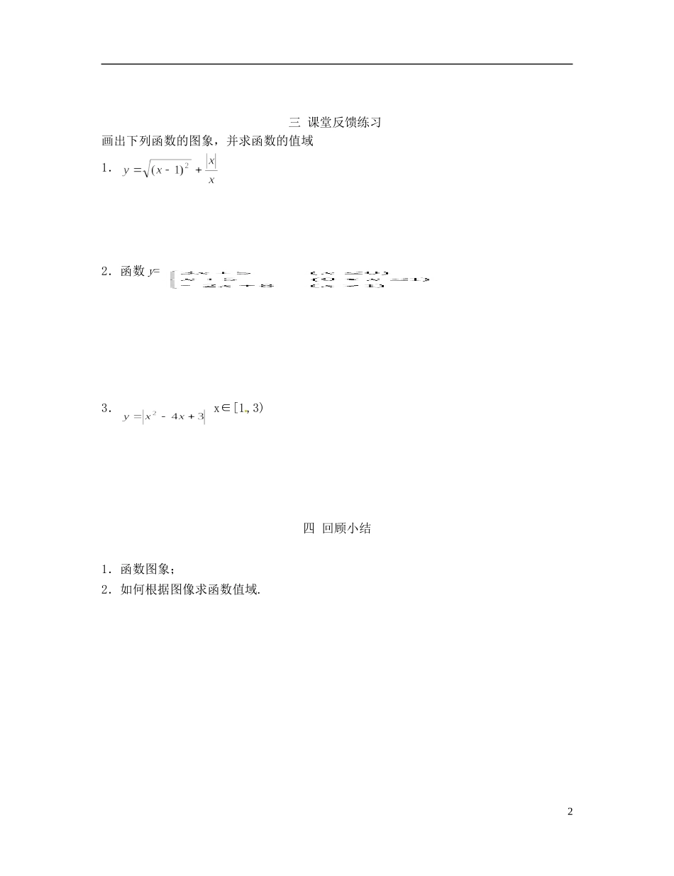 江苏省泰州市第二中学高一数学 函数的值域(2)教案_第2页