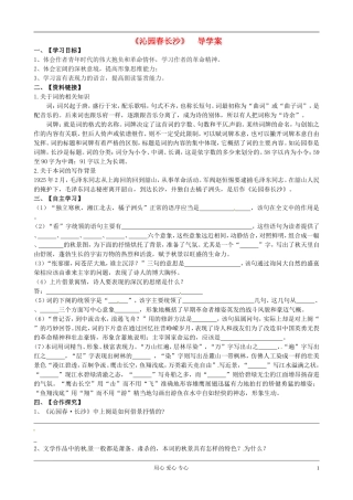 江苏省赣榆县海头高级中学高中语文《沁园春长沙》导学案 新人教版必修1