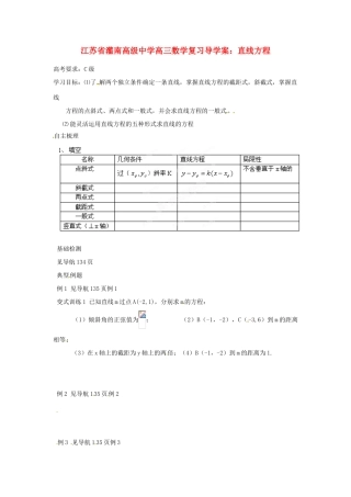 江苏省灌南高级中学高三数学 直线方程复习导学案