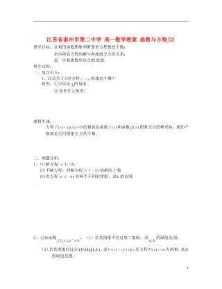 江苏省泰州市第二中学高一数学 函数与方程(2)教案