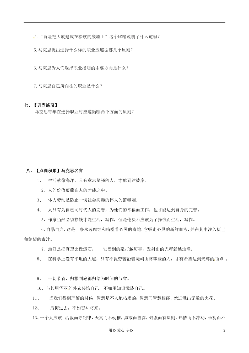 江苏省赣榆县海头高级中学高中语文《青年在选择职业时的考虑》导学案 新人教版必修1_第2页