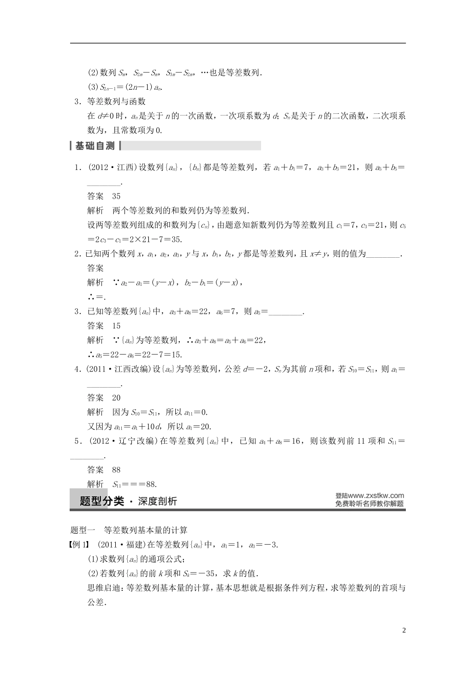 江苏省盐城市时杨中学2014年高中数学 6.2　等差数列及其前n项和学案 苏教版必修5 _第2页