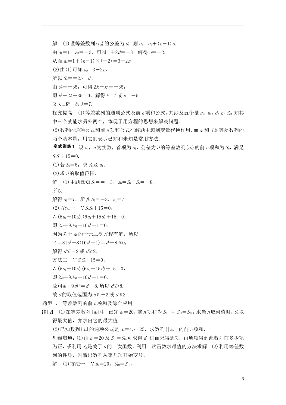 江苏省盐城市时杨中学2014年高中数学 6.2　等差数列及其前n项和学案 苏教版必修5 _第3页
