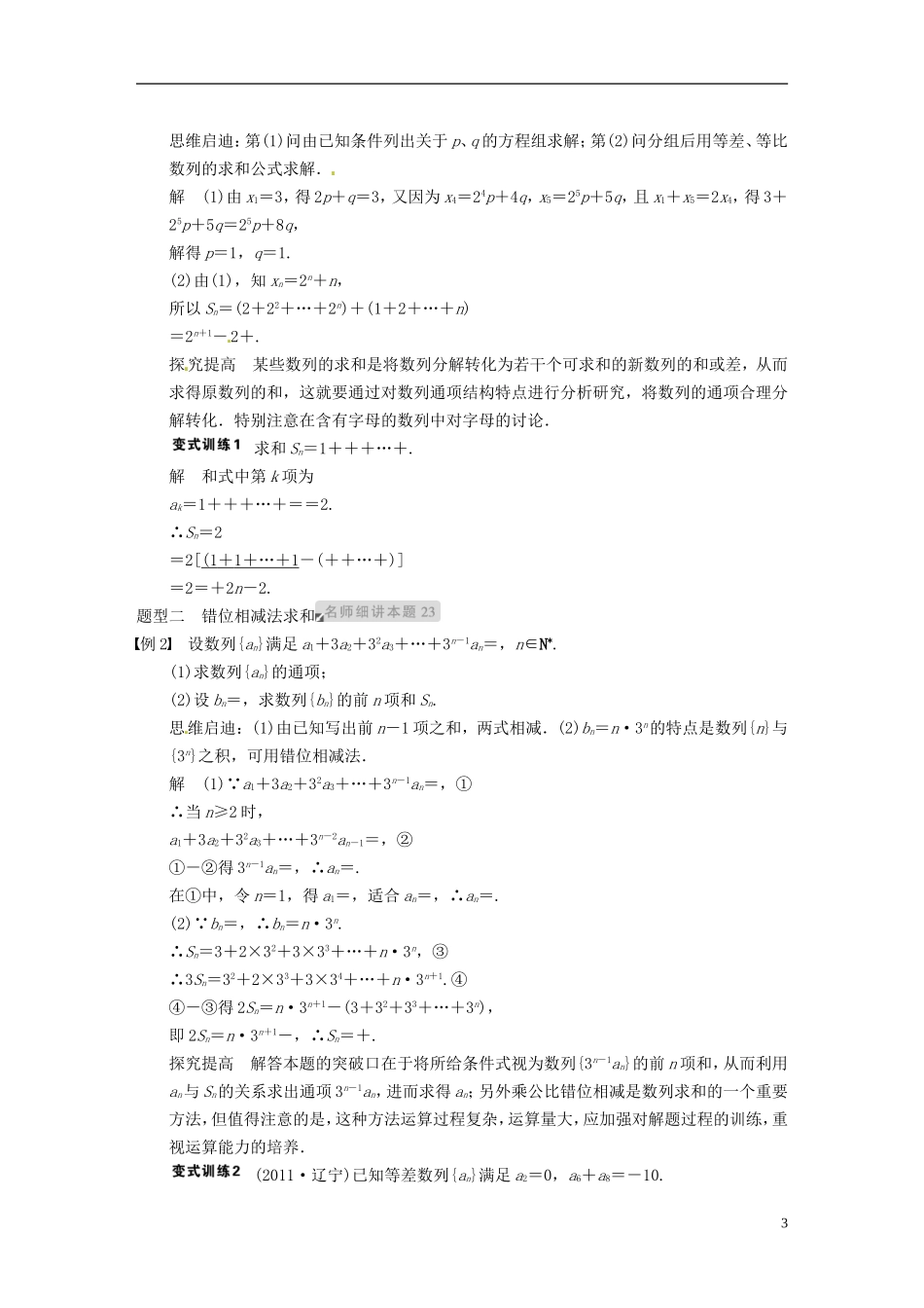 江苏省盐城市时杨中学2014年高中数学 6.4　数列求和学案 苏教版必修5 _第3页