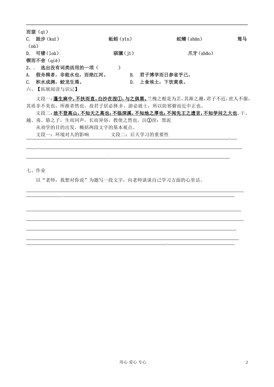 江苏省赣榆县海头高级中学高中语文《劝学》导学案 新人教版必修1_第2页