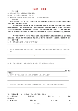 江苏省赣榆县海头高级中学高中语文《劝学》导学案 新人教版必修1