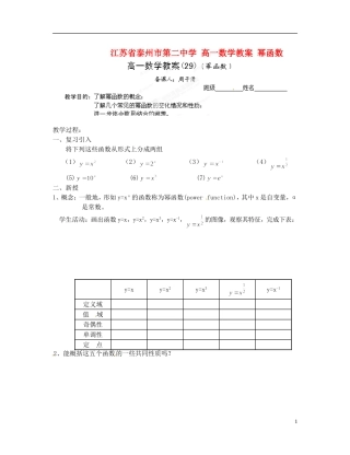 江苏省泰州市第二中学高一数学 幂函数教案