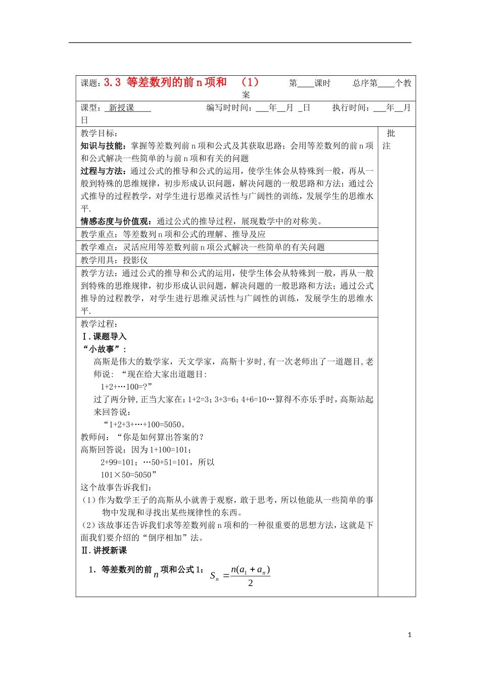 江苏省睢宁县李集中学高中数学第二章3等差数列的前n项和（1）教案 新人教版必修5_第1页