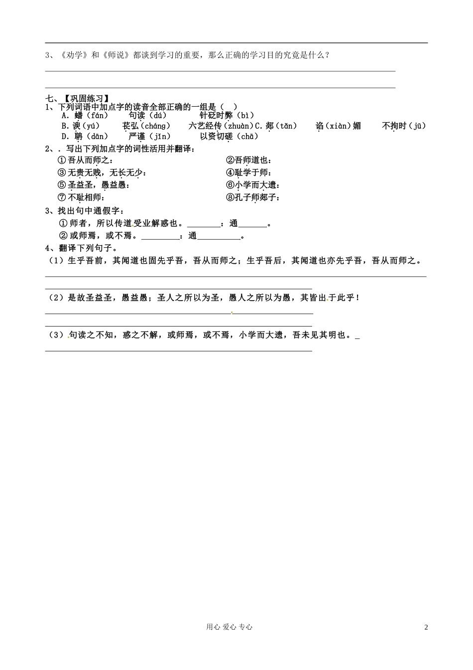 江苏省赣榆县海头高级中学高中语文《师说》导学案 新人教版必修1_第2页
