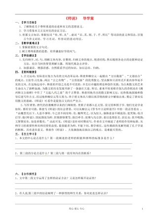 江苏省赣榆县海头高级中学高中语文《师说》导学案 新人教版必修1