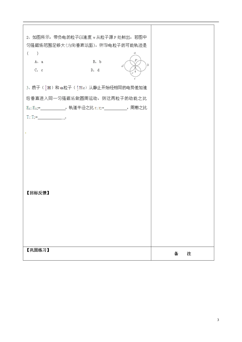 江苏省盐城市时杨中学2014年高中物理 带电粒子在磁场中运动导学案 新人教版选修3-2_第3页