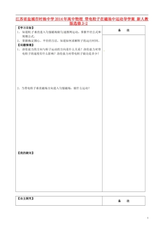 江苏省盐城市时杨中学2014年高中物理 带电粒子在磁场中运动导学案 新人教版选修3-2