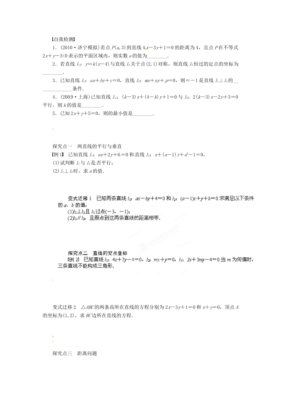 江苏省灌南高级中学高三数学 直线与直线的位置关系复习导学案_第2页