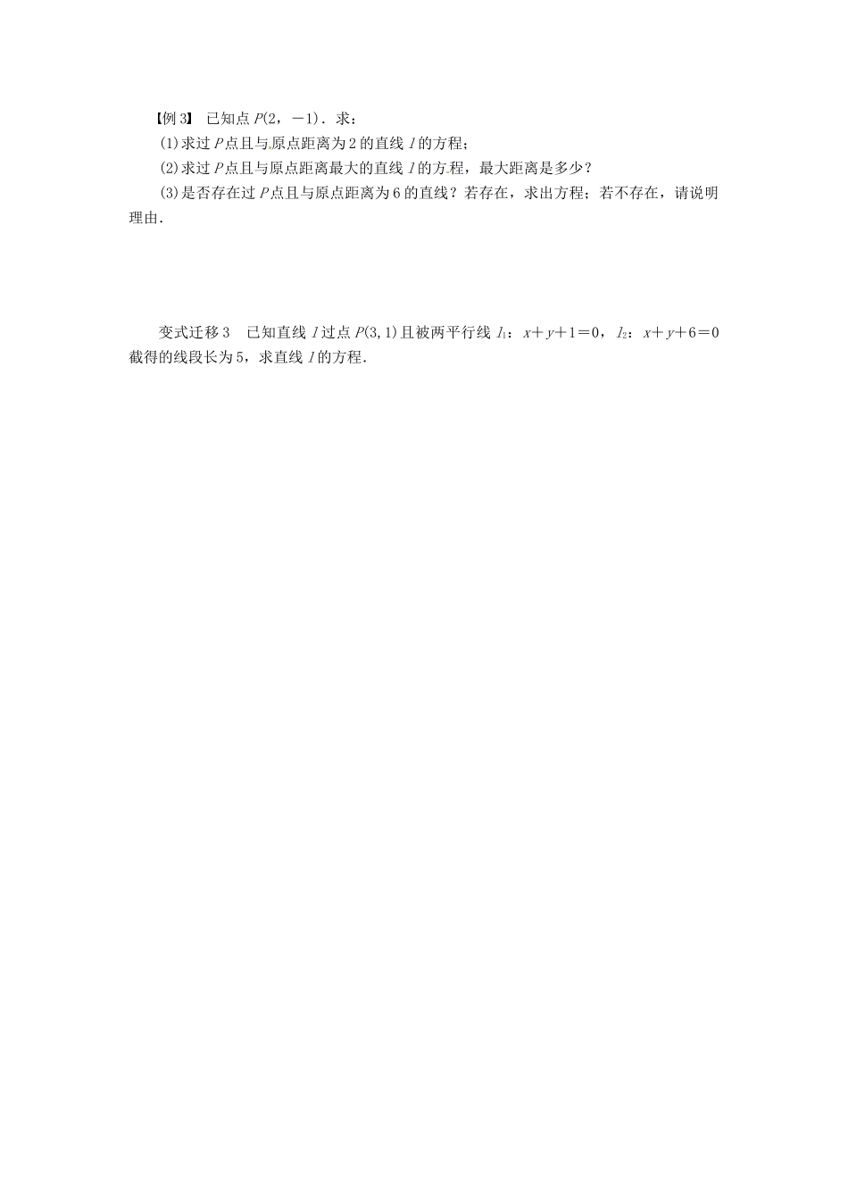 江苏省灌南高级中学高三数学 直线与直线的位置关系复习导学案_第3页