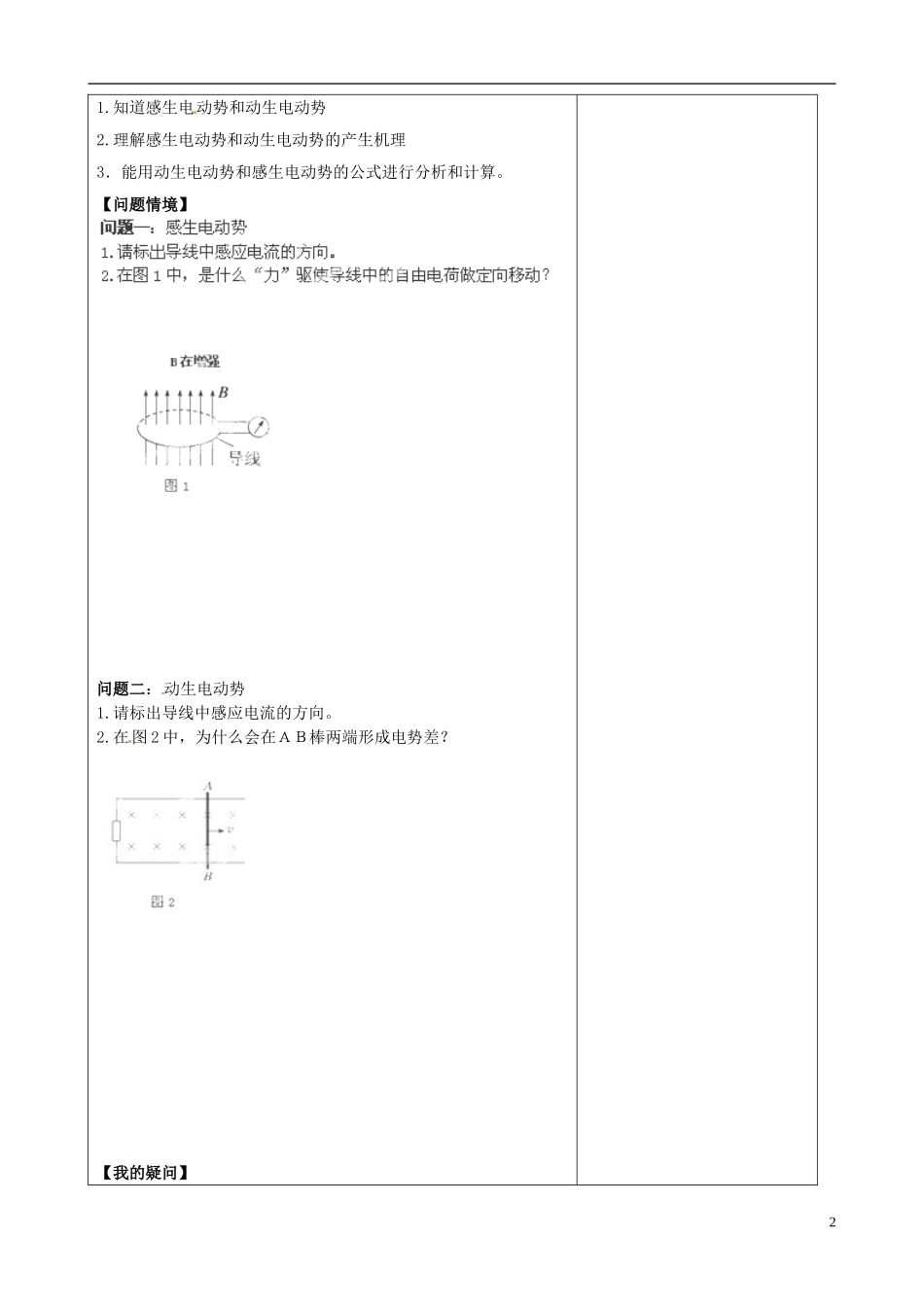 江苏省盐城市时杨中学2014年高中物理 电磁感应规律的应用导学案 新人教版选修3-2_第2页