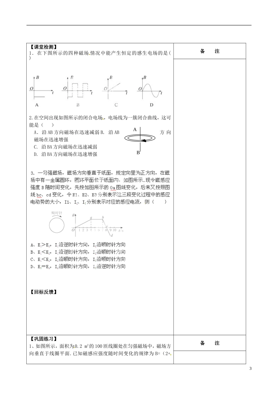 江苏省盐城市时杨中学2014年高中物理 电磁感应规律的应用导学案 新人教版选修3-2_第3页