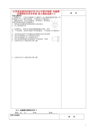 江苏省盐城市时杨中学2014年高中物理 电磁感应规律的应用导学案 新人教版选修3-2