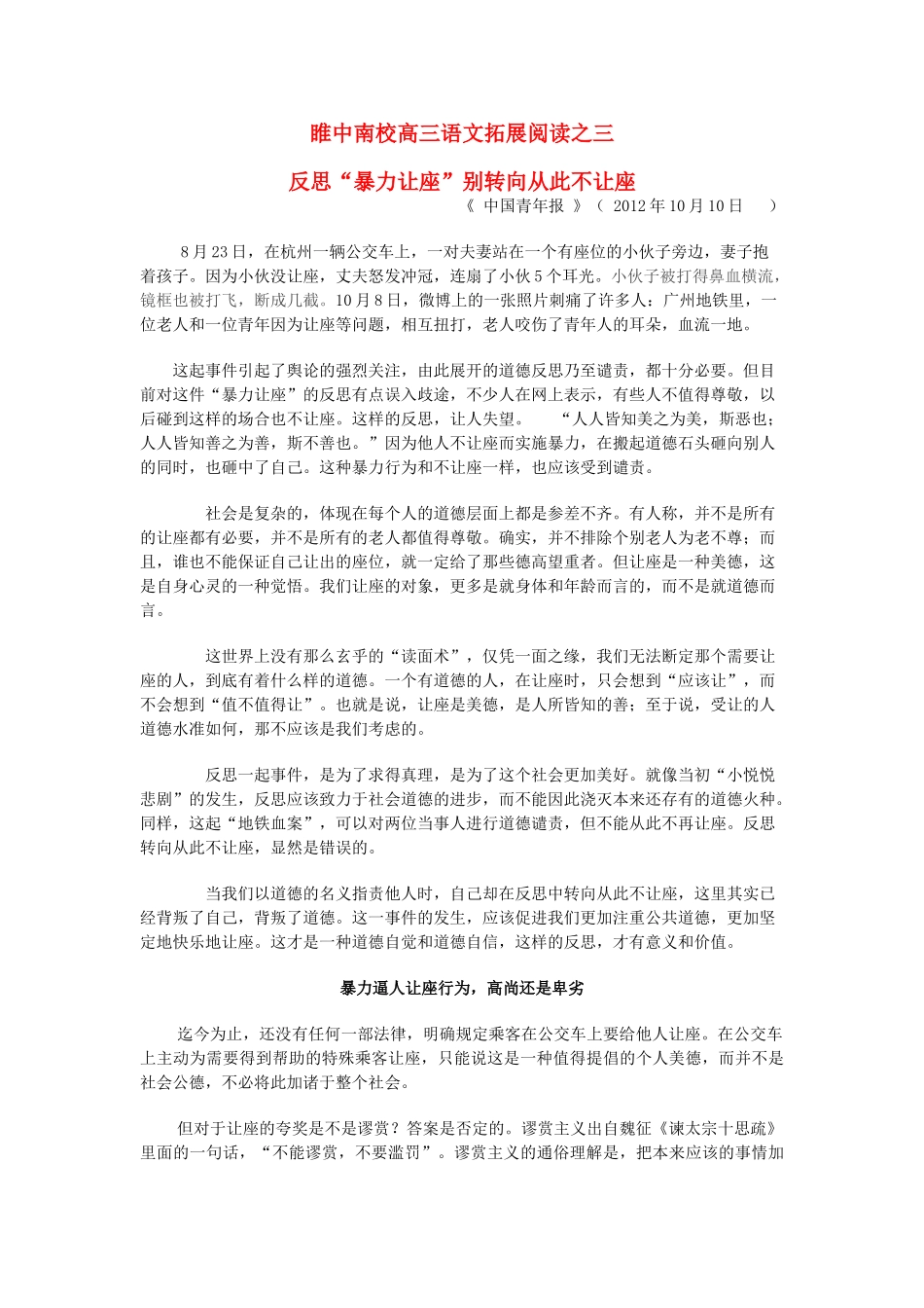 江苏省睢宁高级中学2013届高三语文作文第三次拓展阅读 反思 暴力让座 别转向从此不让座 苏教版_第1页