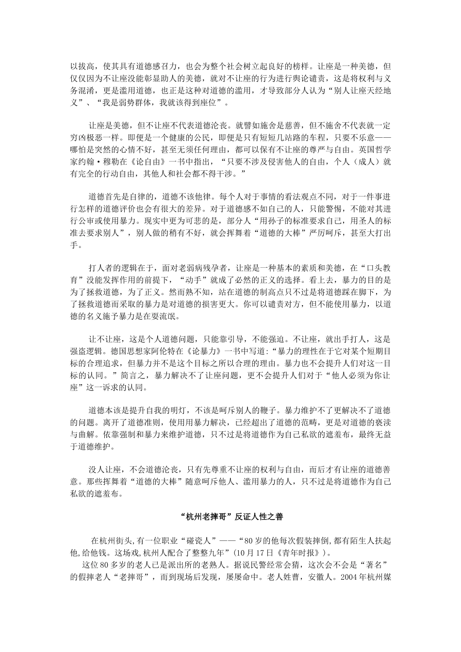 江苏省睢宁高级中学2013届高三语文作文第三次拓展阅读 反思 暴力让座 别转向从此不让座 苏教版_第2页