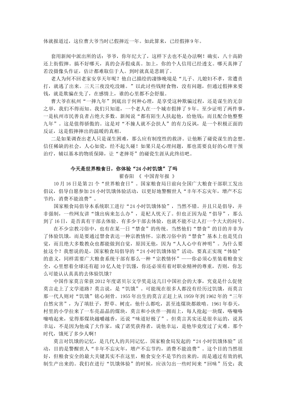 江苏省睢宁高级中学2013届高三语文作文第三次拓展阅读 反思 暴力让座 别转向从此不让座 苏教版_第3页