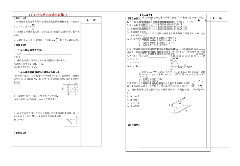 江苏省盐城市时杨中学2014年高中物理 法拉第电磁感应定律导学案 新人教版选修3-2_第1页