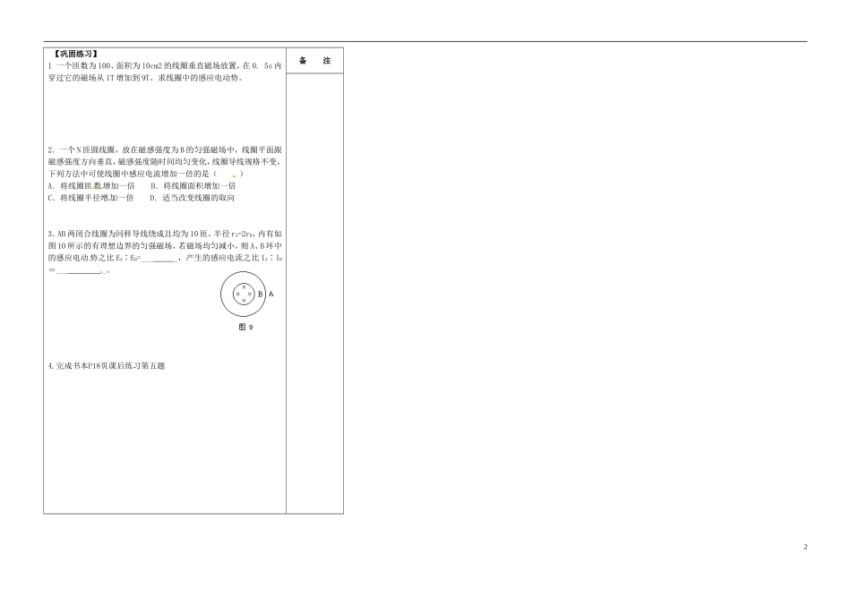 江苏省盐城市时杨中学2014年高中物理 法拉第电磁感应定律导学案 新人教版选修3-2_第2页