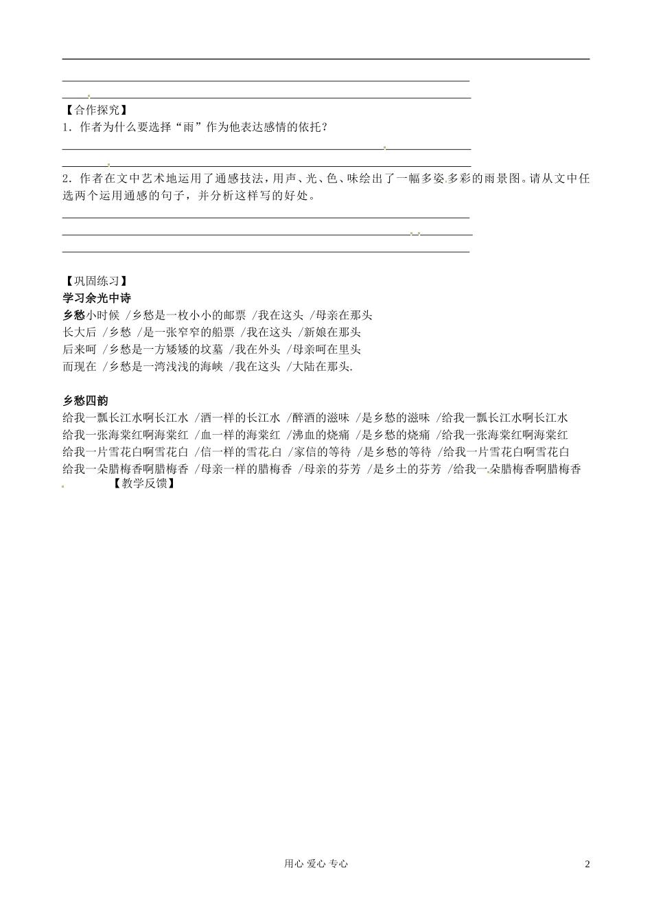 江苏省赣榆县海头高级中学高中语文《听听那冷雨》导学案 新人教版必修1_第2页