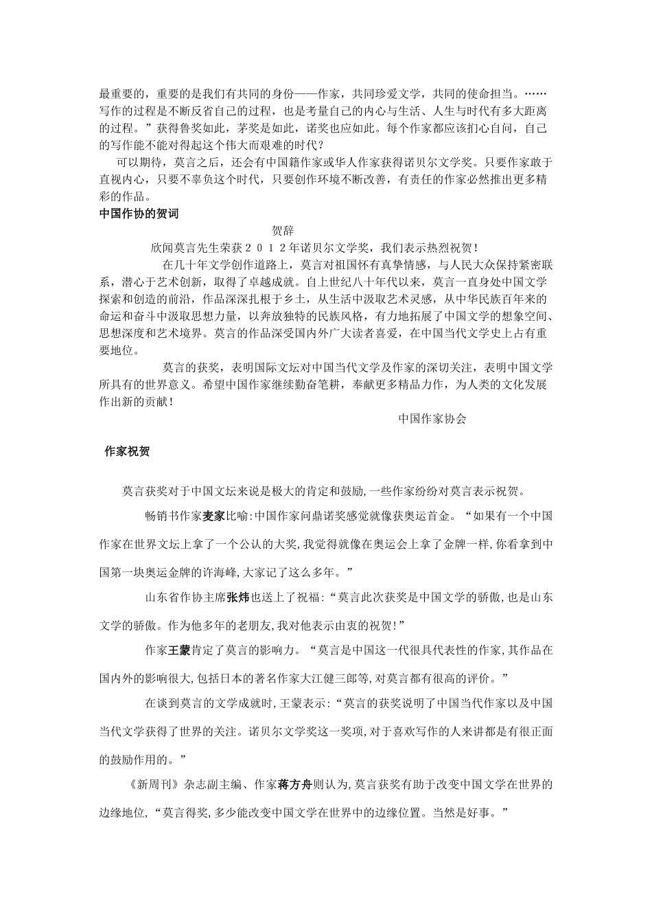 江苏省睢宁高级中学2013届高三语文作文第二次拓展阅读莫言篇 苏教版_第2页