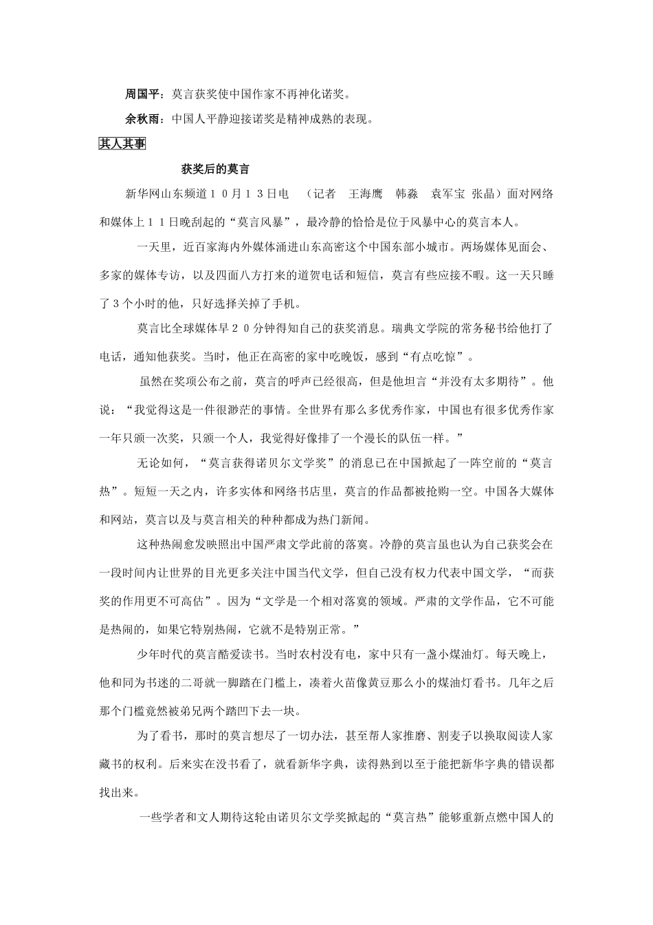 江苏省睢宁高级中学2013届高三语文作文第二次拓展阅读莫言篇 苏教版_第3页