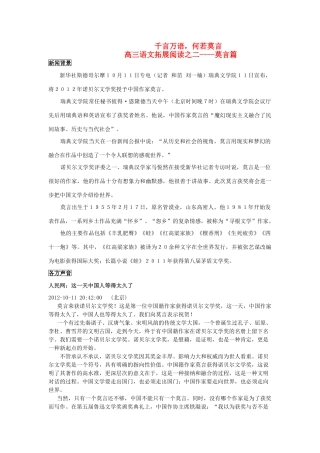 江苏省睢宁高级中学2013届高三语文作文第二次拓展阅读莫言篇 苏教版