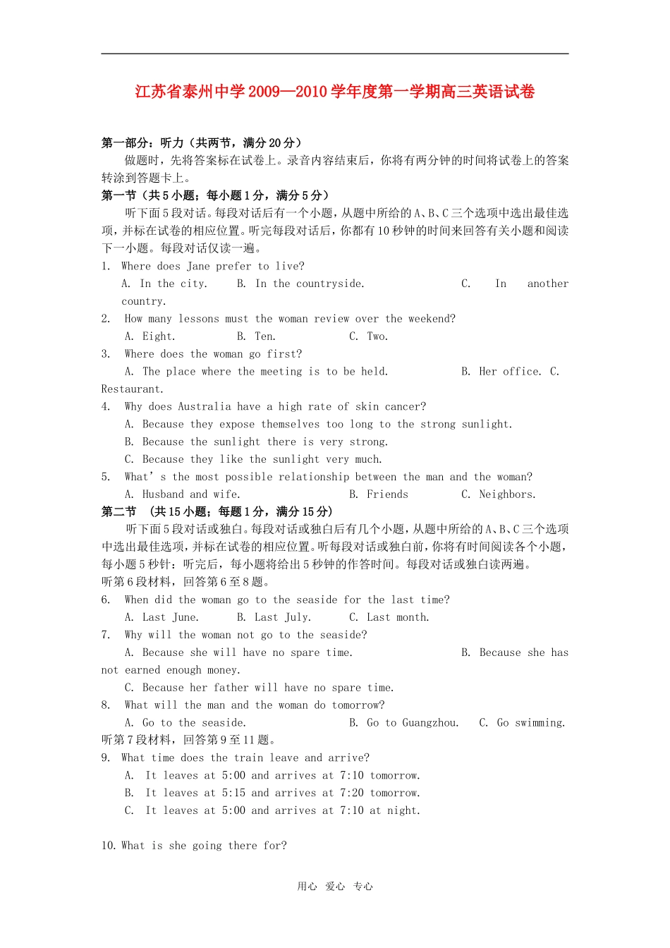江苏省泰州中学2009—2010学年度高三英语第一学期试卷牛津版_第1页
