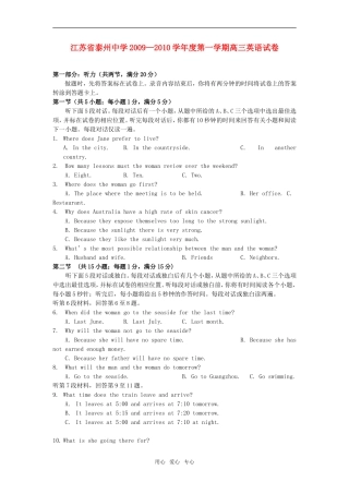 江苏省泰州中学2009—2010学年度高三英语第一学期试卷牛津版