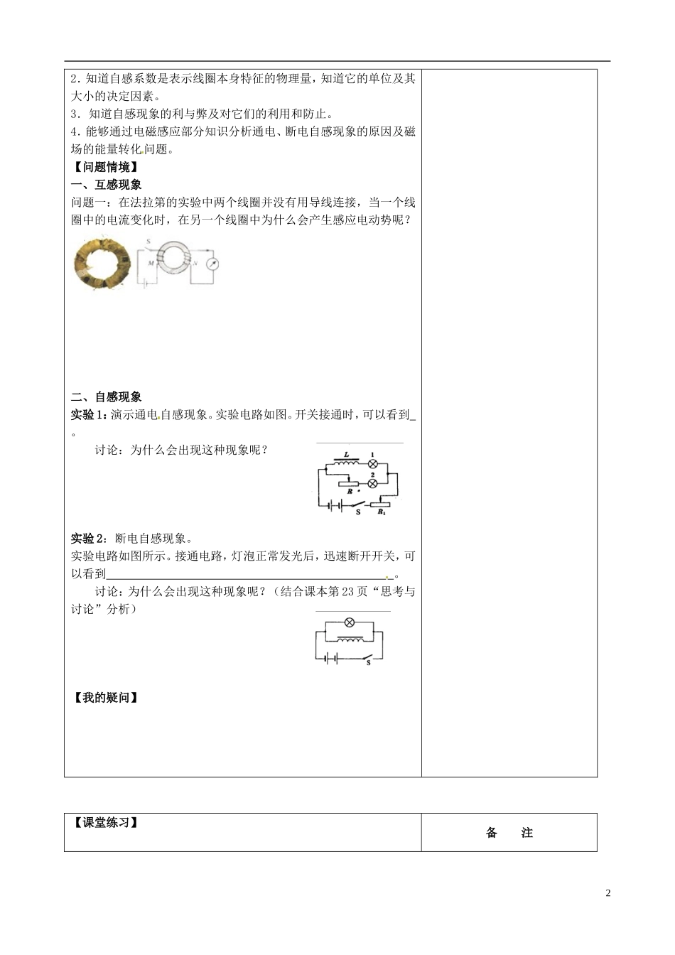 江苏省盐城市时杨中学2014年高中物理 互感和自感导学案 新人教版选修3-2_第2页