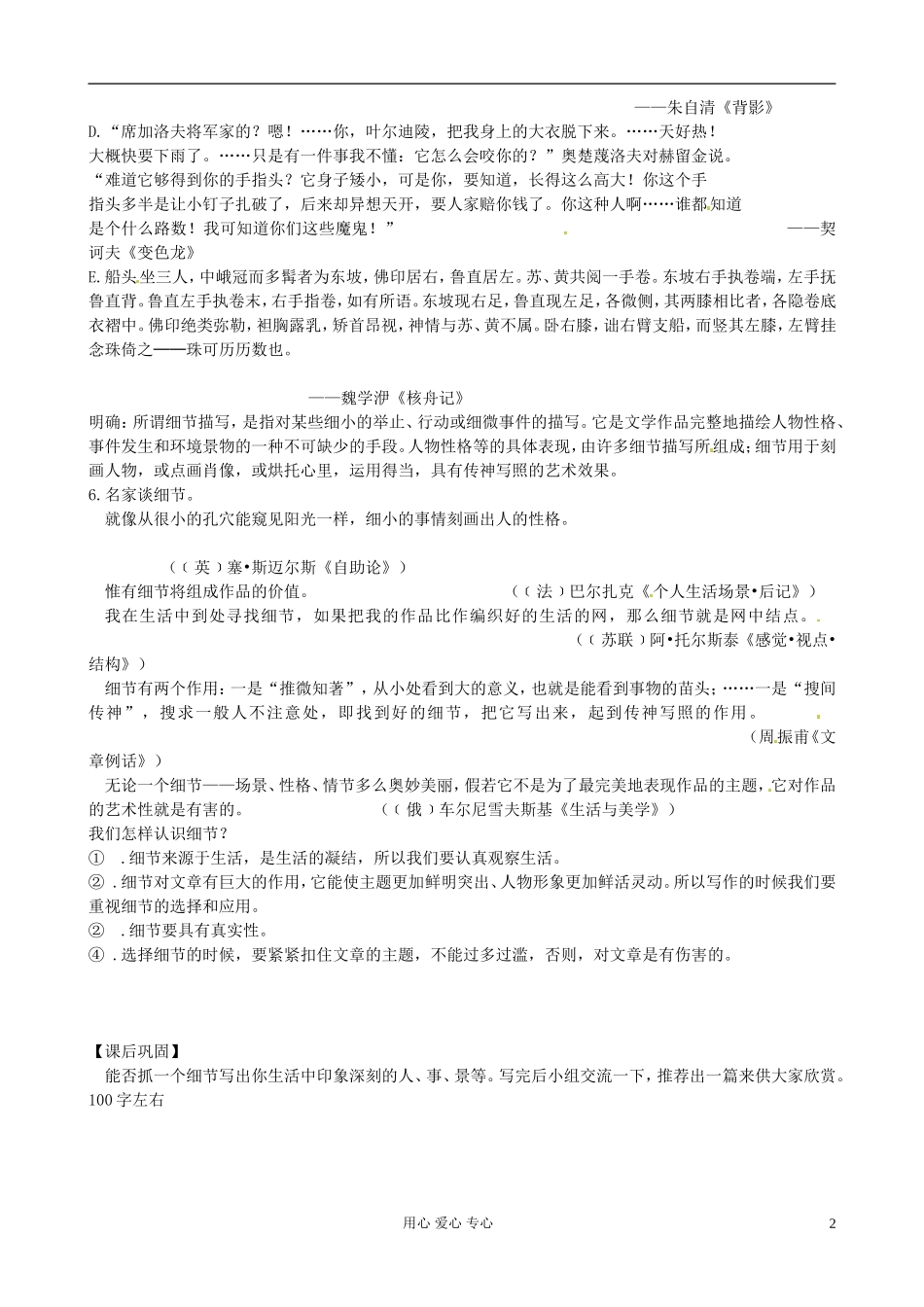 江苏省赣榆县海头高级中学高中语文《亡人逸事》导学案 新人教版必修2_第2页
