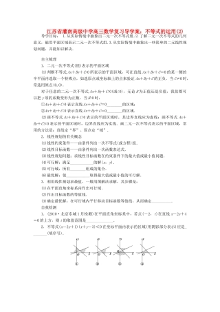 江苏省灌南高级中学高三数学复习 不等式的运用(2)导学案