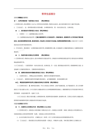 江苏省泰州中学2010年高三政治高考《哲学生活》主干知识点疏理教案新人教版