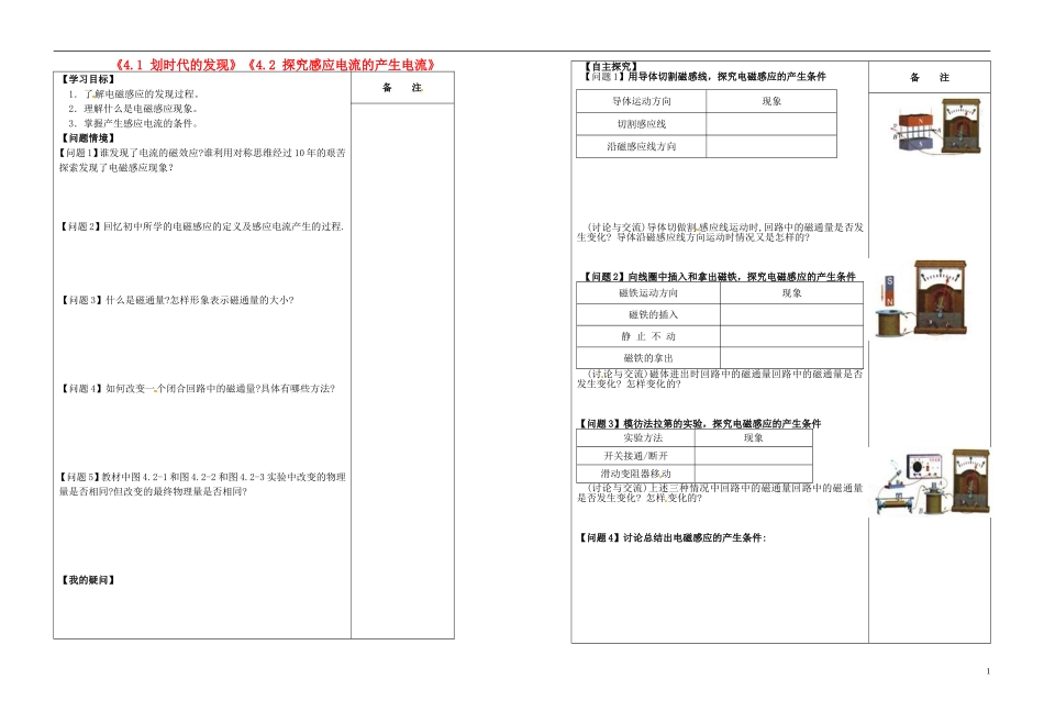 江苏省盐城市时杨中学2014年高中物理 探究产生感应电流的条件导学案 新人教版选修3-2_第1页