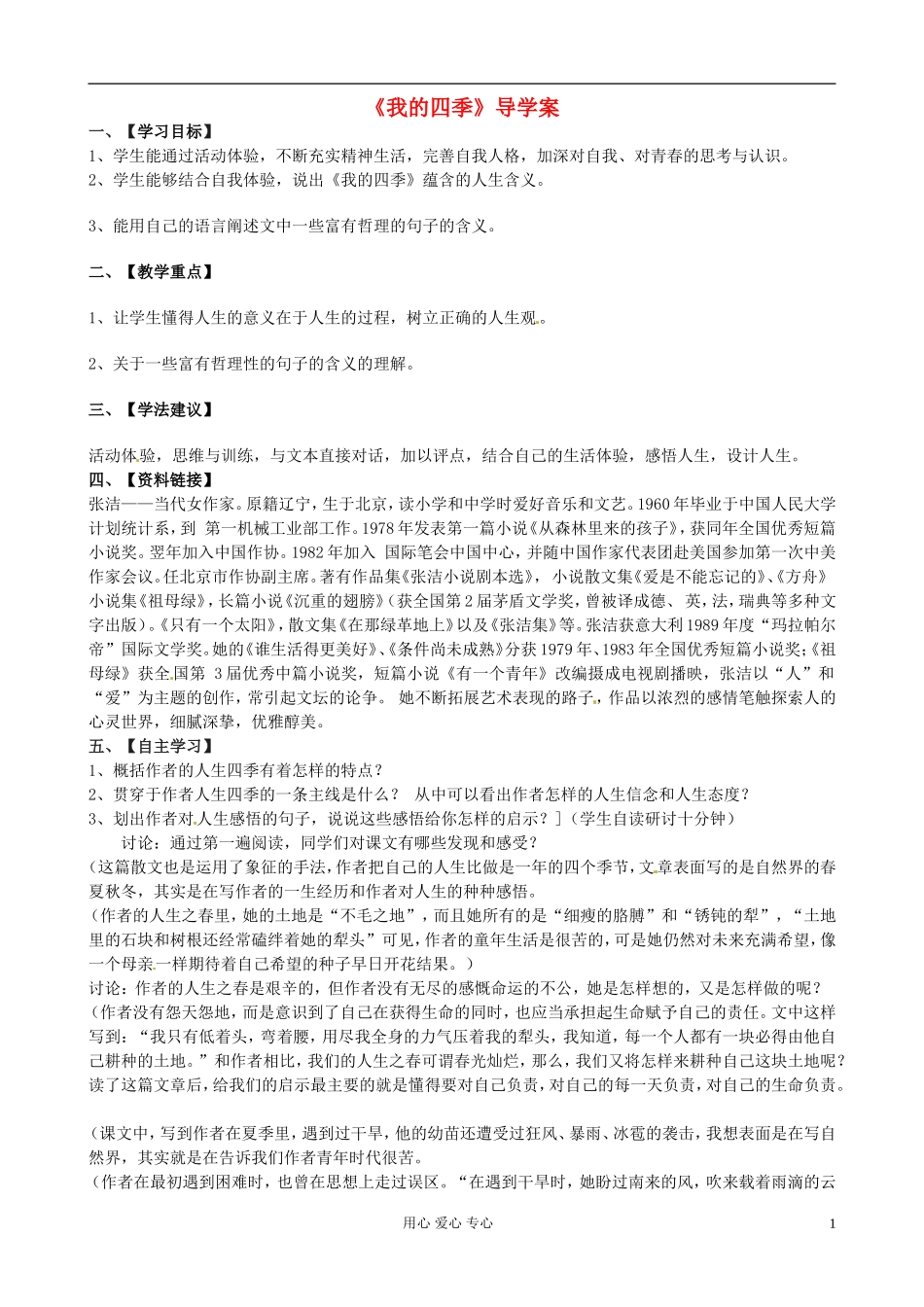 江苏省赣榆县海头高级中学高中语文《我的四季》导学案 新人教版必修2_第1页