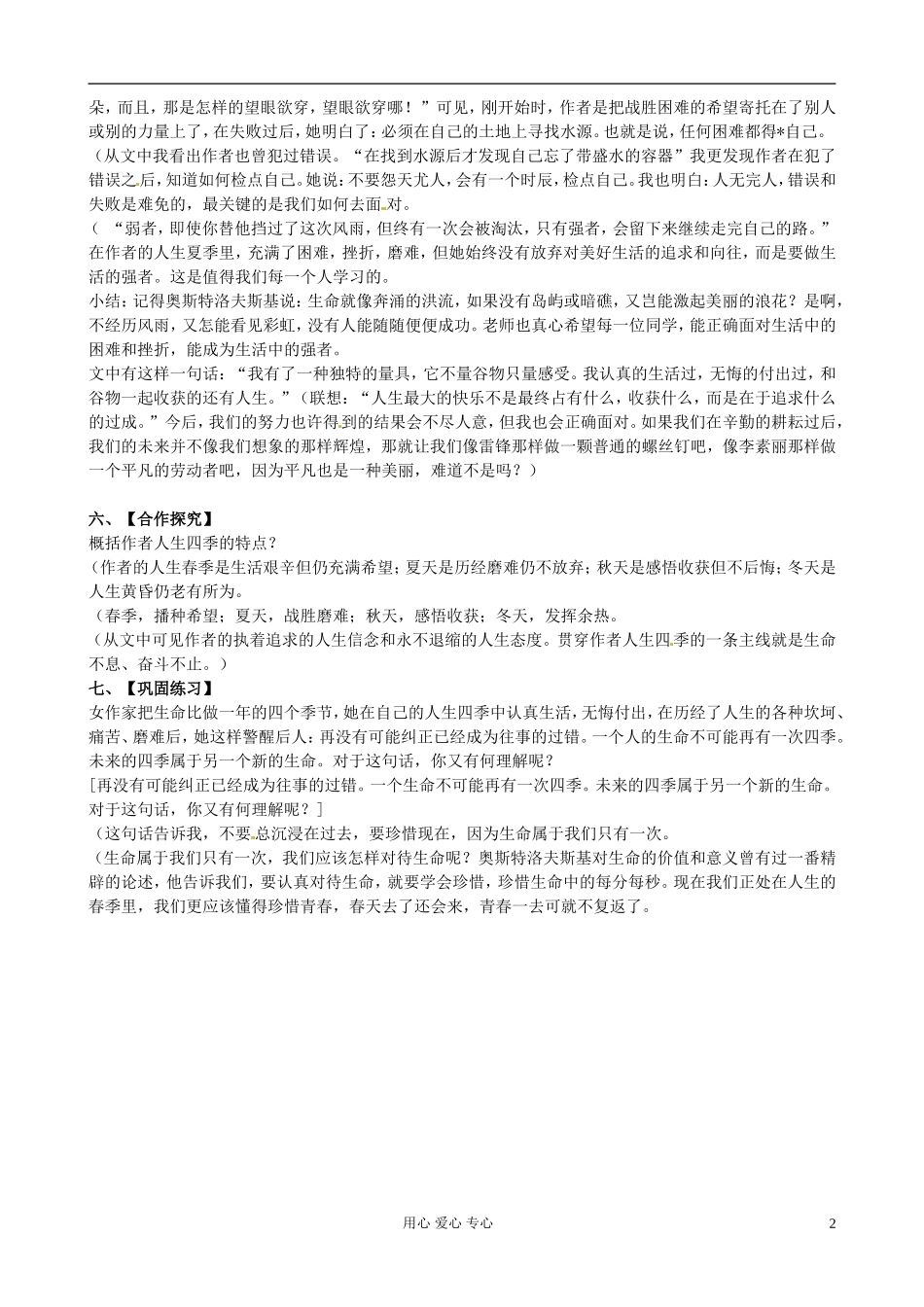 江苏省赣榆县海头高级中学高中语文《我的四季》导学案 新人教版必修2_第2页