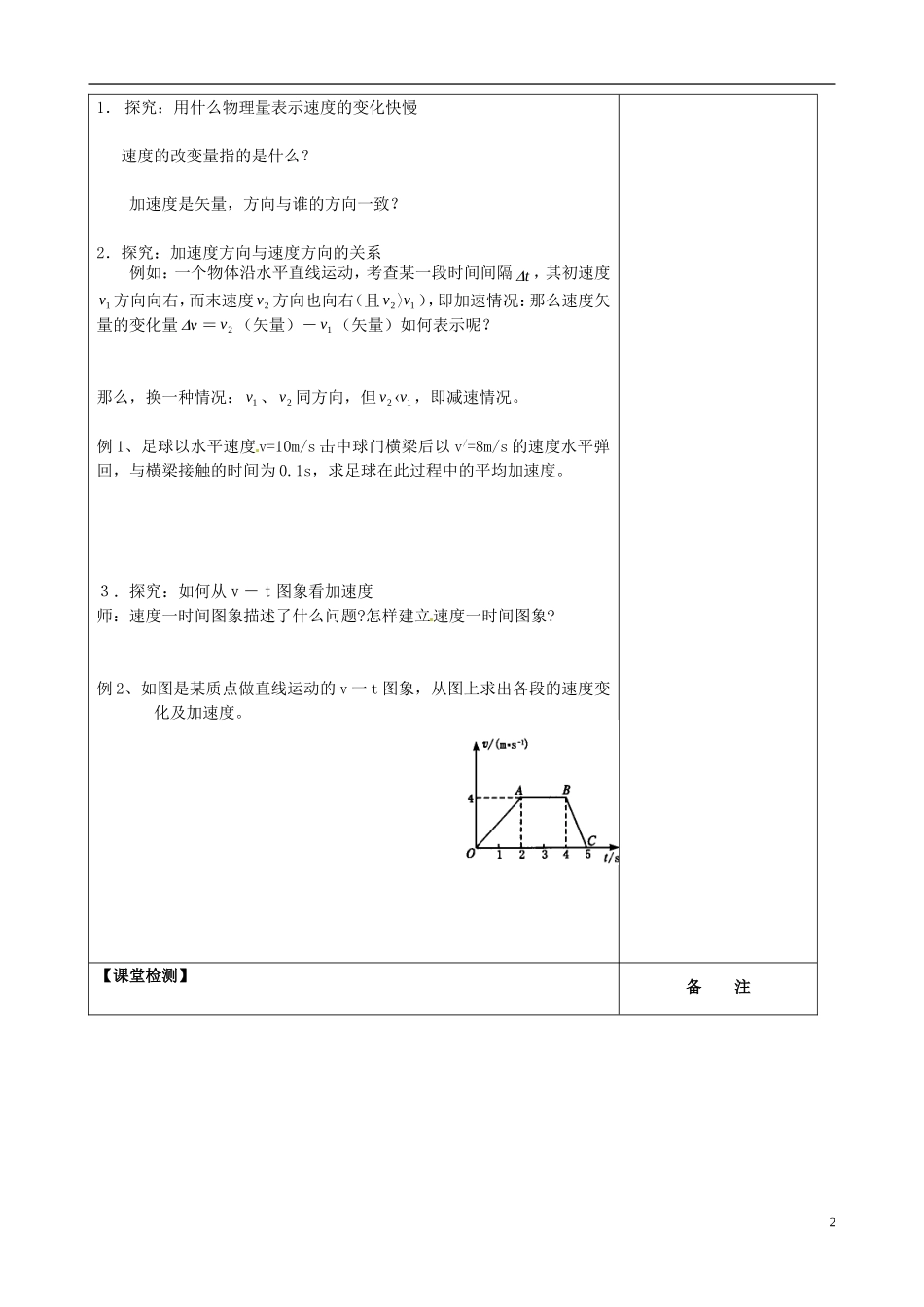 江苏省盐城市时杨中学2014年高中物理《15速度变化快慢的描述 加速度》导学案 新人教版必修1_第2页